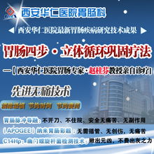 西安华仁胃肠医院 专业诊疗胃窦炎，守护您的消化健康