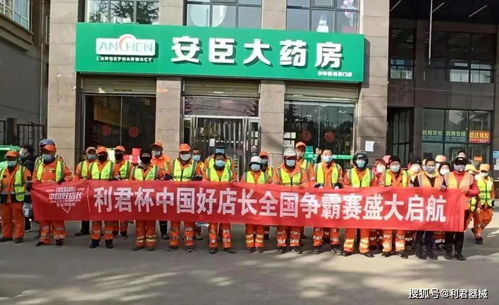 利君公益行携手华仁大健康，共筑“中国好店长”与“好企业”新篇章