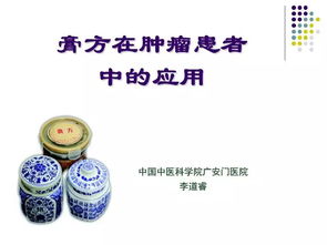 中医传统膏方在恶性肿瘤患者中的应用——华仁健康大讲堂院前急救专题